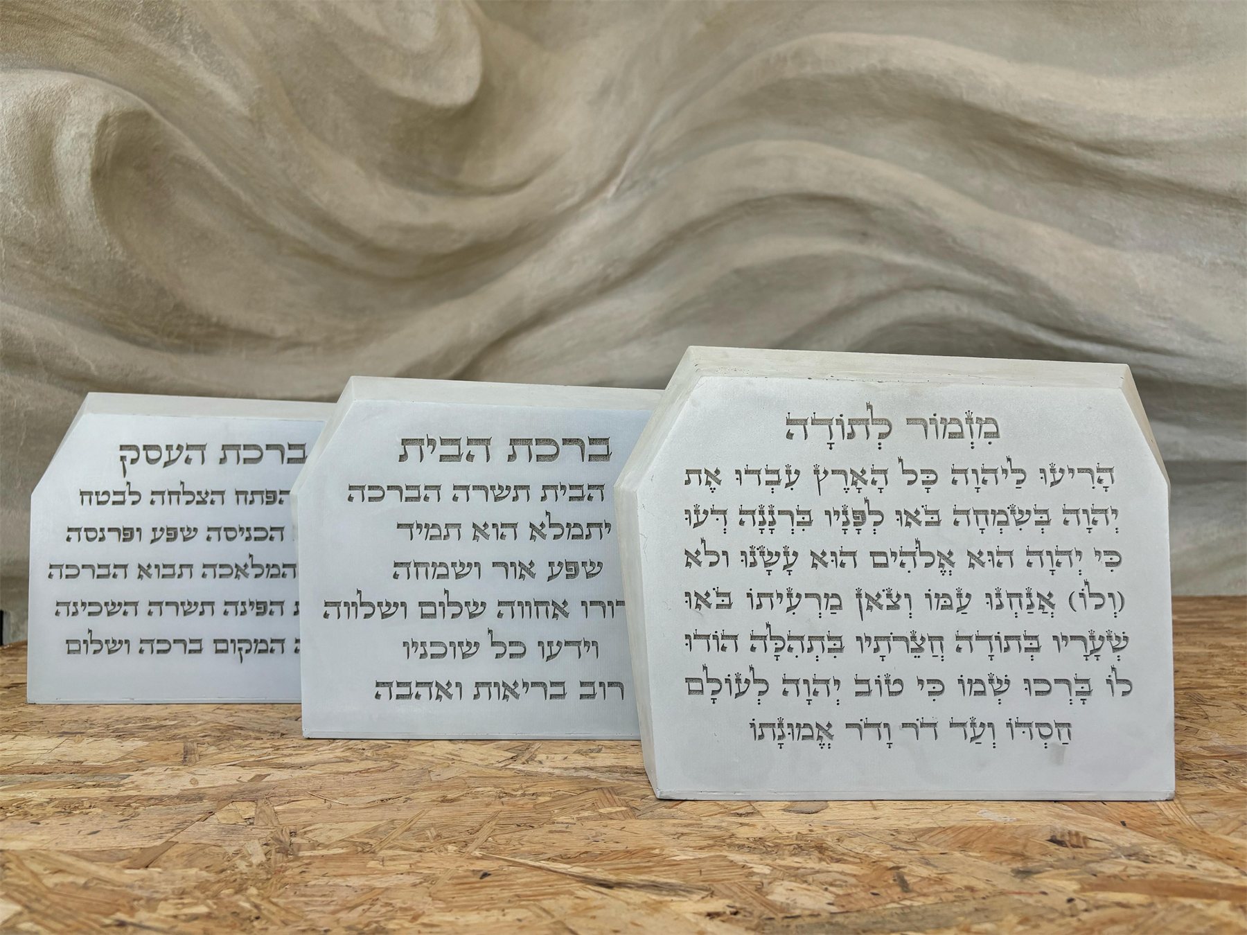לוחות ברכה על רקע אבן מתעטף